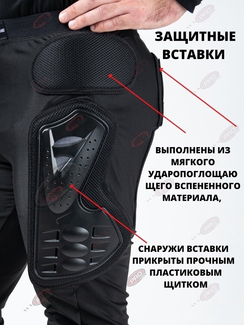 Защита: спортивные брюки для вело, мото и зимнего спорта, размер XL sulaite