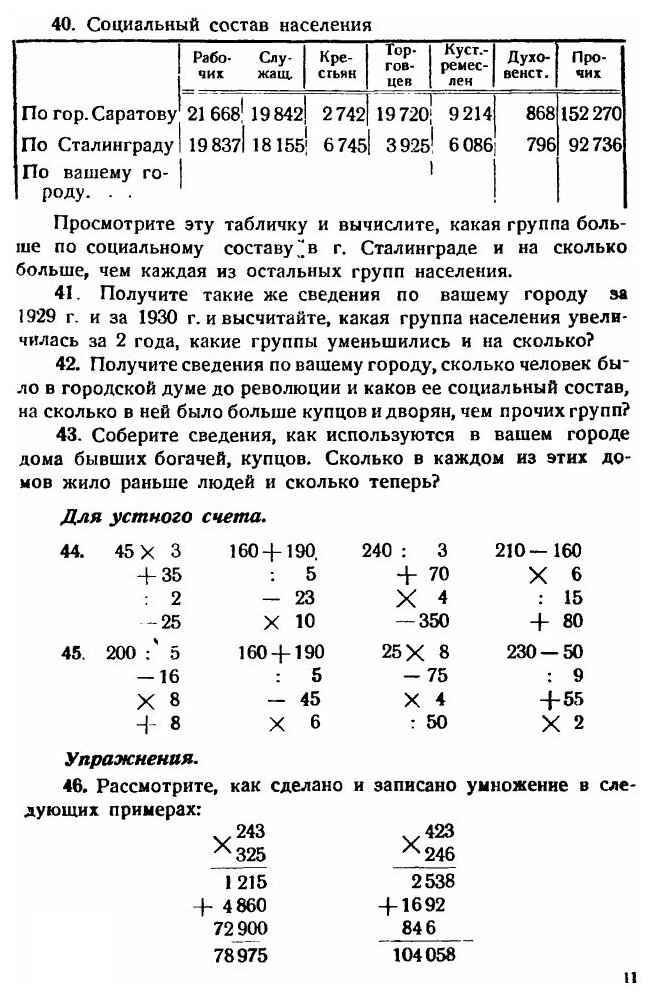 Книга Юным Строителям Нижне-Волжского края, Рабочая книга по Математике, третий Год Обу... - фото №8