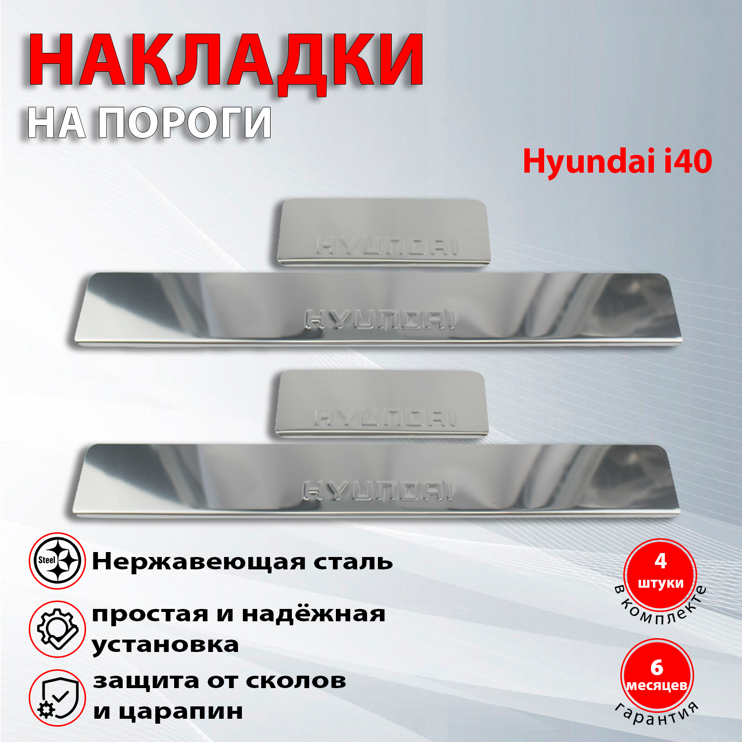 Накладки на пороги Хендай i40 / Hyundai i40 (2011-2015)