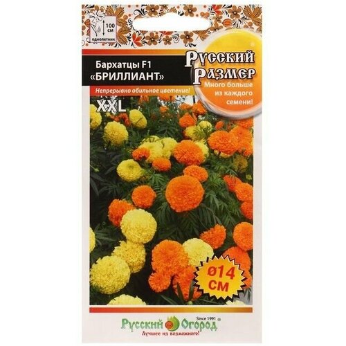 Семена цветов Бархатцы Бриллиант серия Русский размер 15 шт 6 упаковок