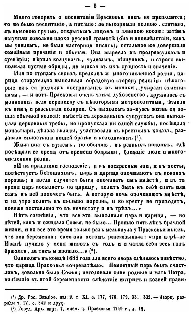 Книга Царица просковья, 1664-1723 - фото №5