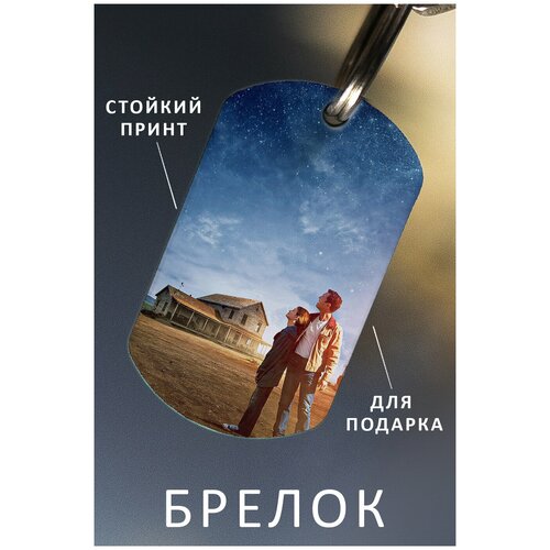 фото Брелок для ключей интерстеллар мужской женский аксессуар, брелок на ключи детский подарок ребенку сыну или дочке в виде жетона interstellar zhenya cloud