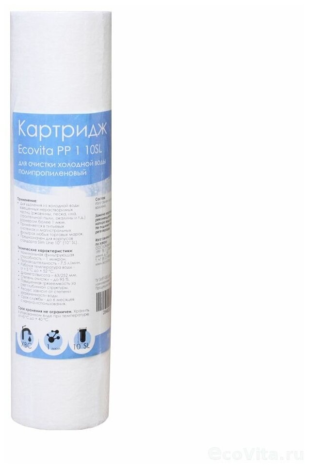 Картридж полипропиленовый Ecovita PP 1 10SL