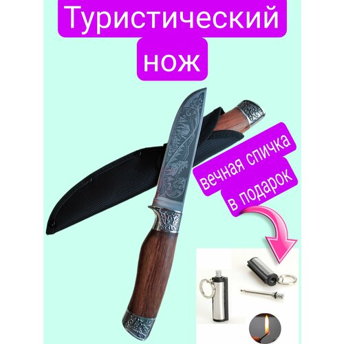 Нож туристический походный нож туристический походный