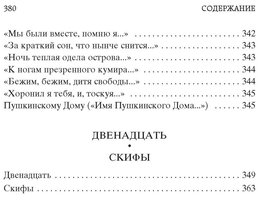 Незнакомка (Блок Александр Александрович) - фото №8