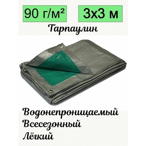 Брезент Эко 90 г/м 3х3 м