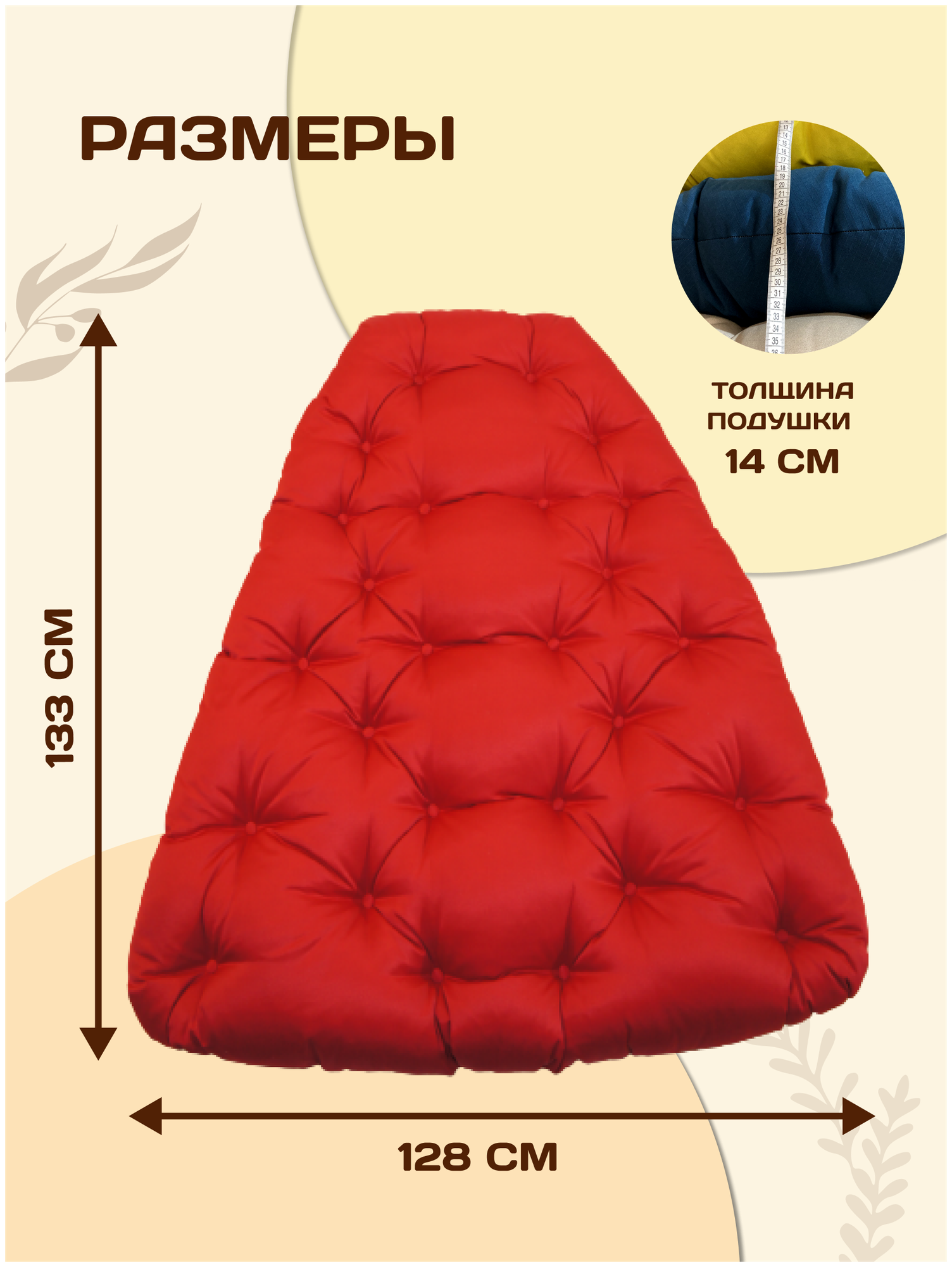 Подушка для подвесного кресла Парус76 трапеция - фотография № 6