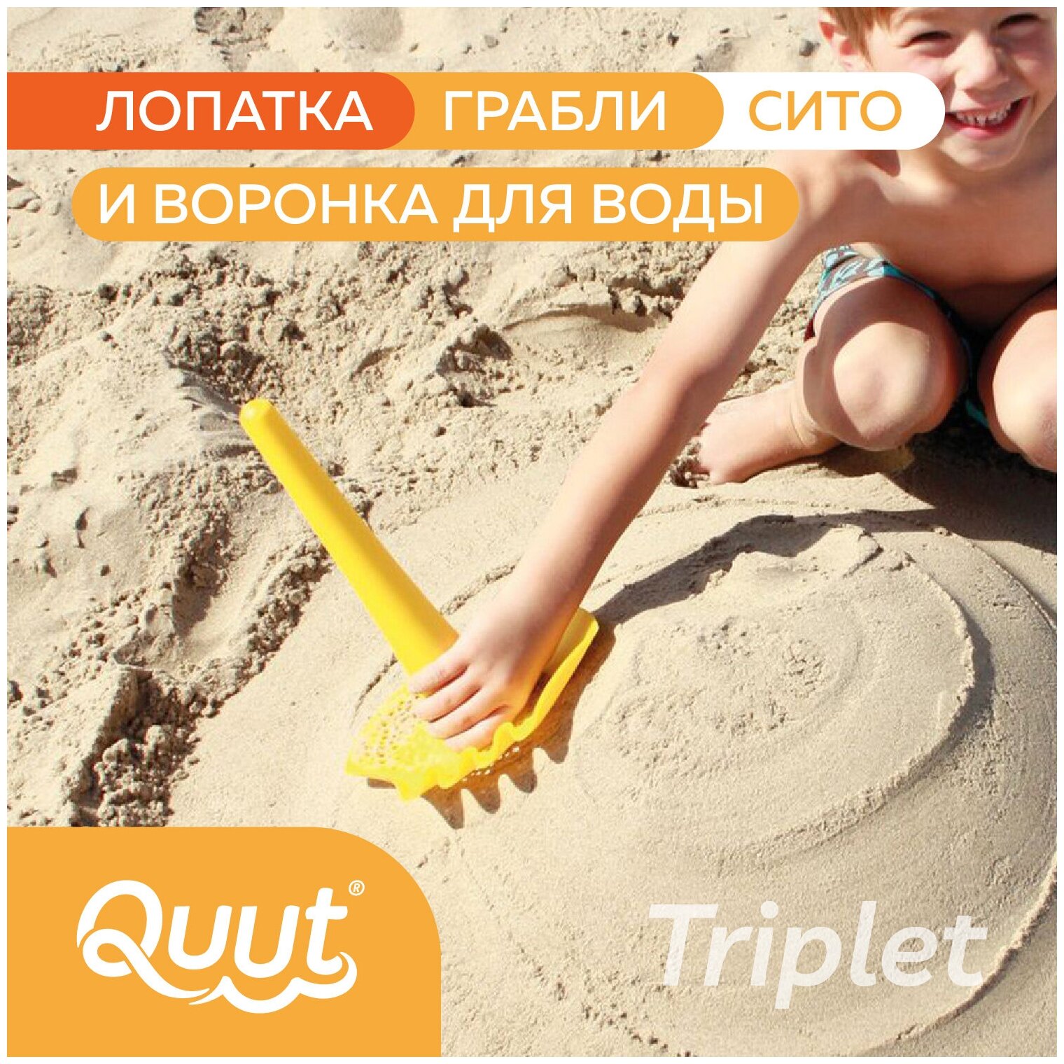 Игрушка для песочницы 4 в 1 Quut Triplet для детей. Цвет: спелый жёлтый