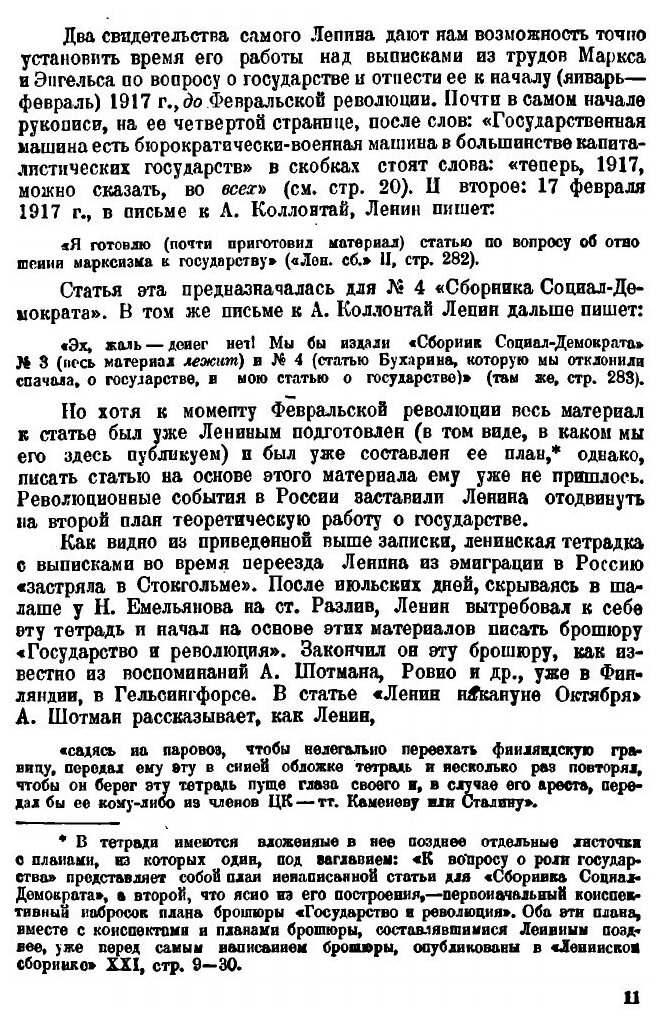 Книга Марксизм о Государстве (Ленин Владимир Ильич) - фото №5
