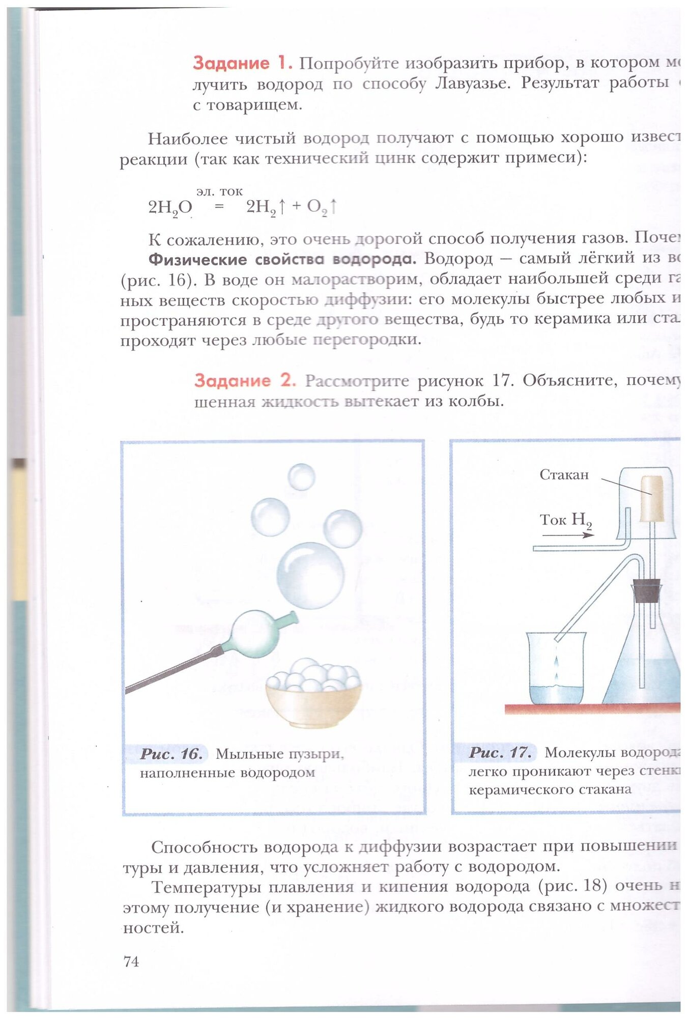 Химия. 9 класс. Учебник. (Кузнецова Нинель Евгеньевна, Титова Ирина Михайловна, Гара Наталья Николаевна) - фото №5
