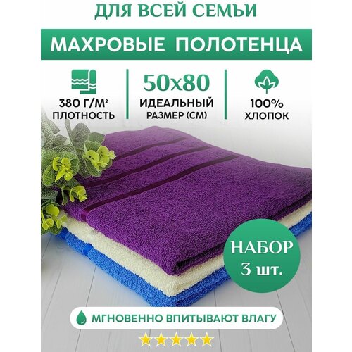 Махровое полотенце для рук, лица и волос. Набор 3шт. 50х80см