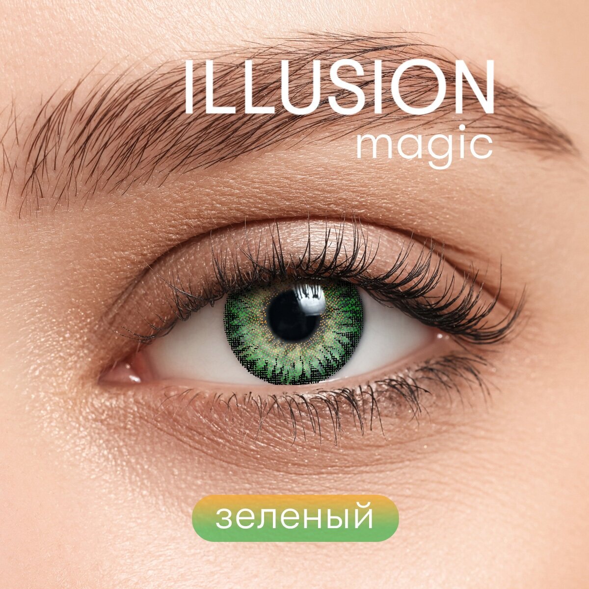 Цветные контактные линзы ILLUSION GEO Magic green, 8.6, -1.00, 14.2 2