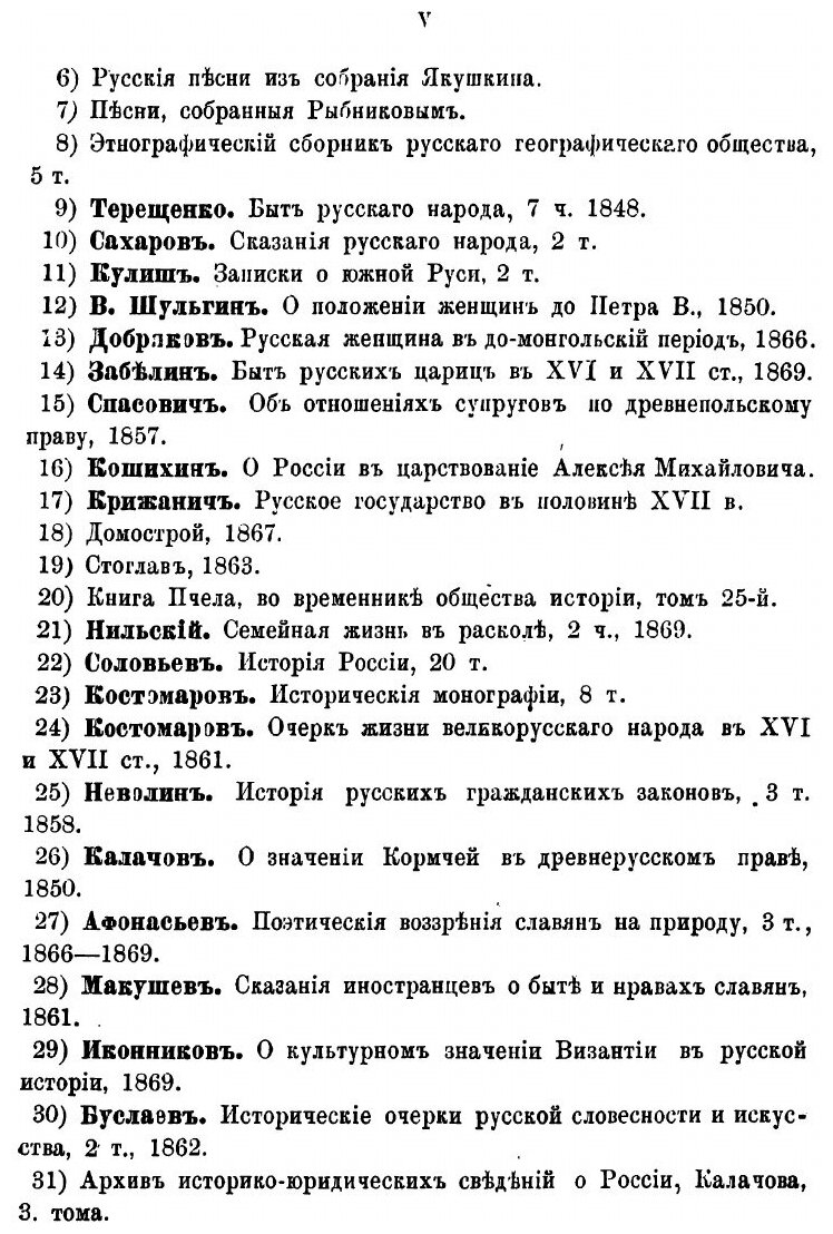 Книга История русской женщины (Шашков, Серафим Серафимович) - фото №7