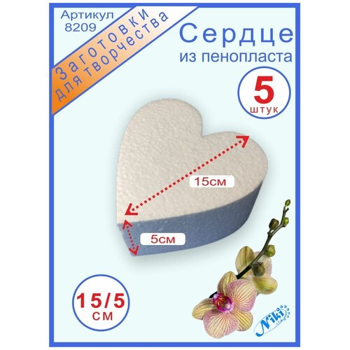 Niki Фигурка Сердце, пенопласт 5шт