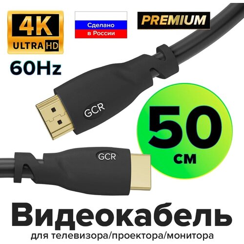 Кабель GCR HDMI - HDMI (GCR-HM302), 0.5 м, 1 шт., черный