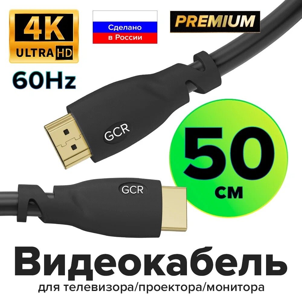 GCR Кабель Premium 3.0m HDMI версия 2.0, HDR, Ultra HD 4K60 Hz/ 5K30Hz, 3D, Ethernet 18.0 Гбит/с, OD8.0mm, 28/26 AWG, черный, белые коннекторы, GCR-51191 Greenconnect HDMI (m) 2.0 - HDMI (m) 2.0 3м бе - фото №1