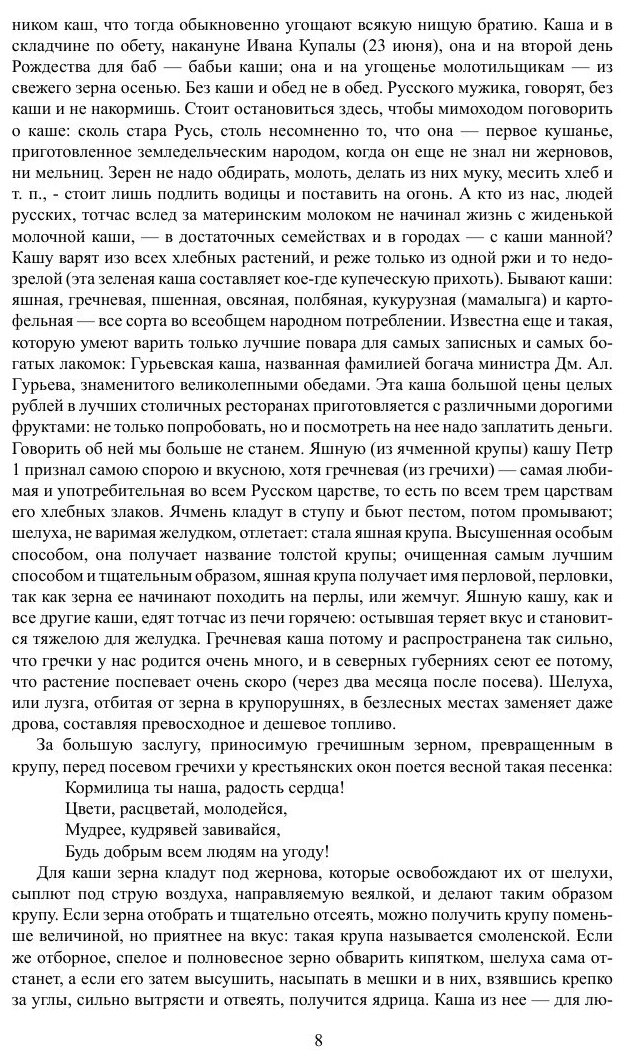 Книга Куль хлеба и его похождения - фото №7