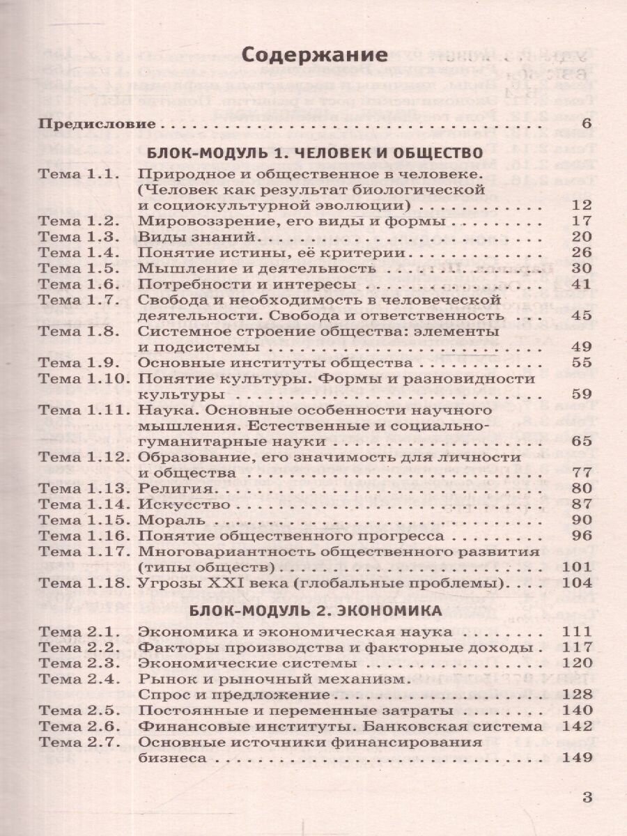 ЕГЭ. Обществознание. Новый полный справочник для подготовки к ЕГЭ - фото №6