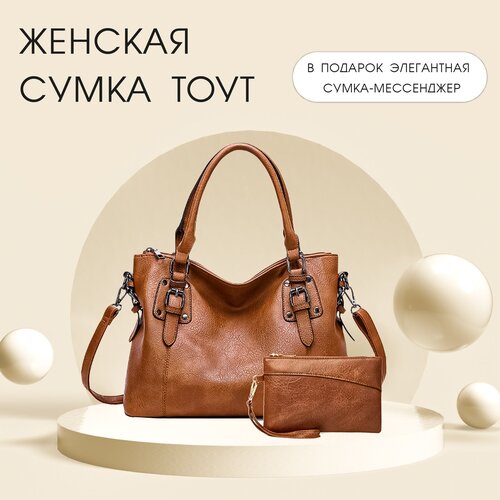 Комплект сумок тоут  Сумка женская Тоут с клатчем коричневая, фактура тиснение, коричневый