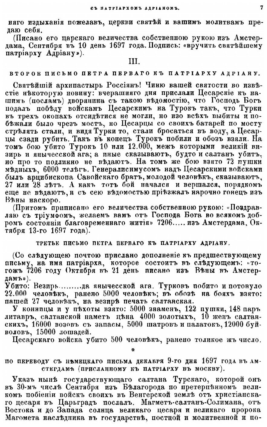 Книга Русский архив. Историко-литературный сборник. 1878. Выпуски 1-4 - фото №6