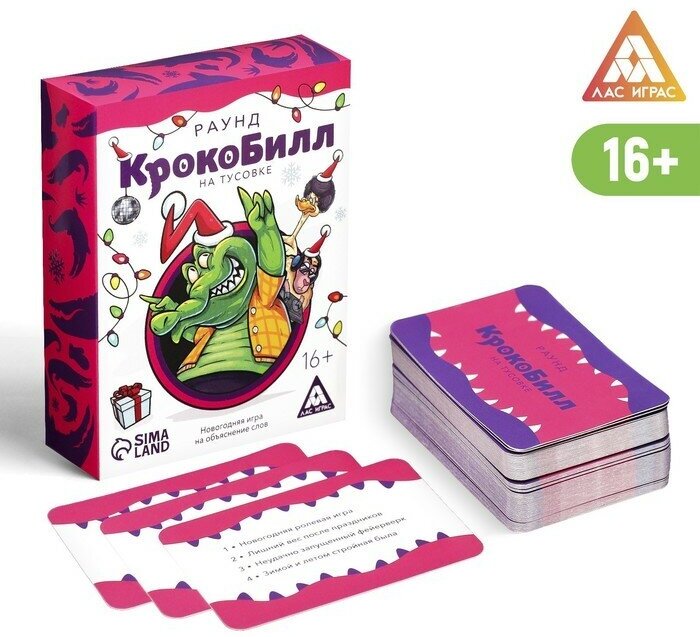 Новогодняя игра на объяснение слов «КрокоБилл на тусовке. Раунд», 70 карт, 16+