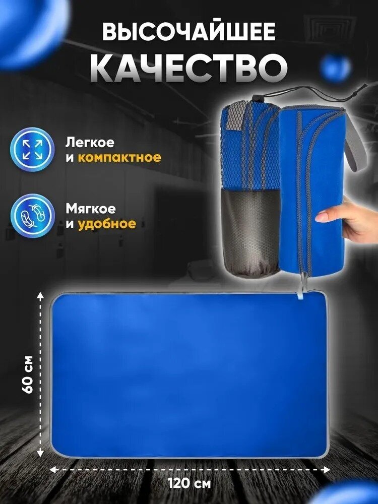 Полотенце спортивное для бассейна 60x120 темно-синее с серебристым - фотография № 2