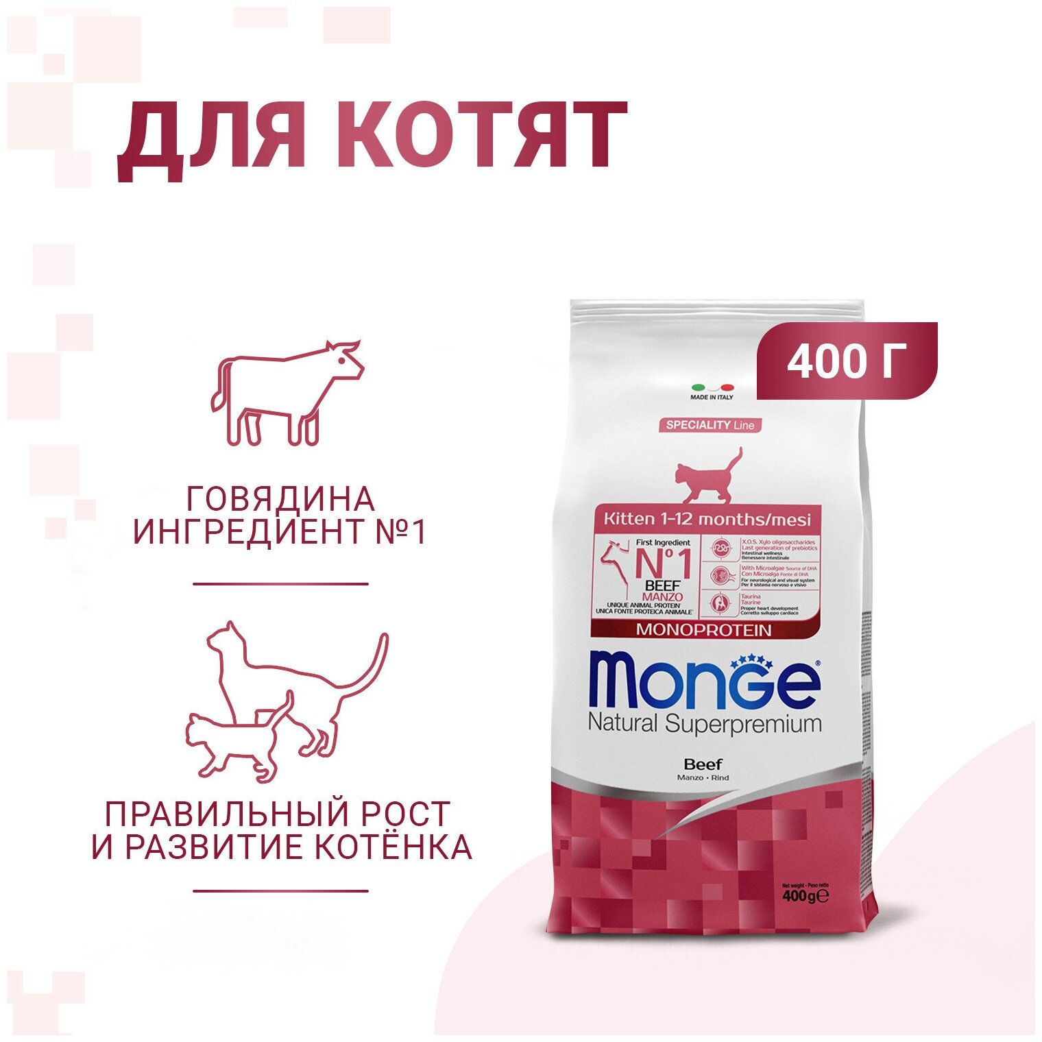 Monge Cat Speciality Line Monoprotein для котят и беременных кошек, из говядины 400 г - фотография № 1