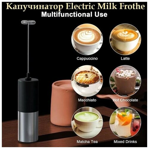 Капучинатор Electric Milk Frother / Вспениватель молока для кофе капучинатор вспениватель молока circle joy electric milk frother cj emf02 ru black