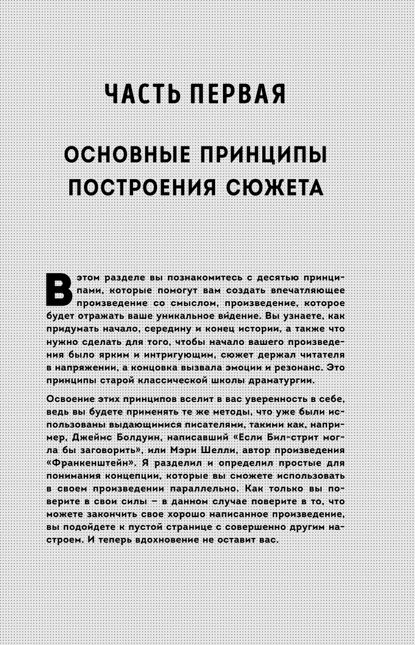 27 принципов истории. Секреты сторителлинга от "Гамлета" до "Южного парка" - фото №12