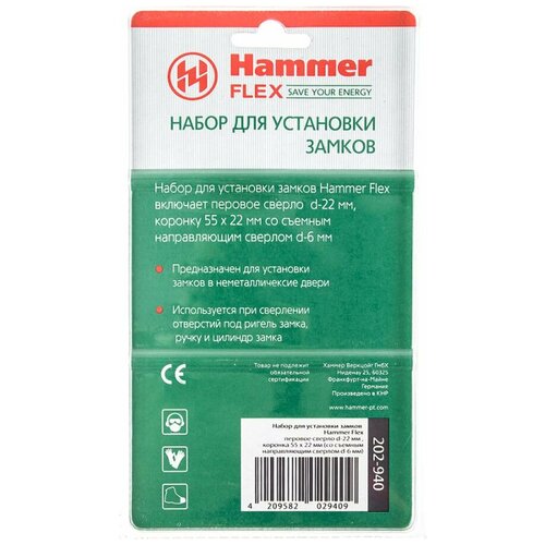 Набор для установки замков Hammer Flex 202-940