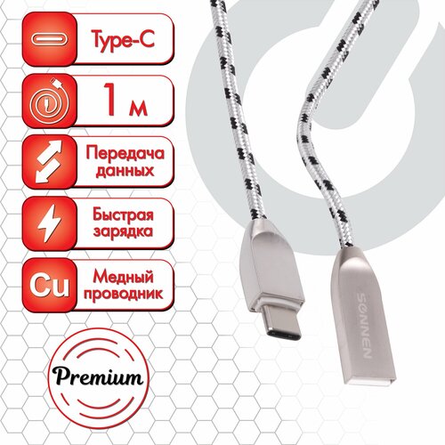 Кабель USB 2.0-Type-C, комплект 8 шт, 1 м, SONNEN Premium, медь, передача данных и быстрая зарядка, 513127