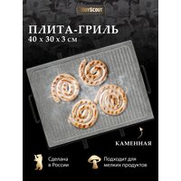 Плита-гриль из натурального природного камня 40х30х3 /для жарки/мяса/шашлыка/курицы/овощей BOYSCOUT