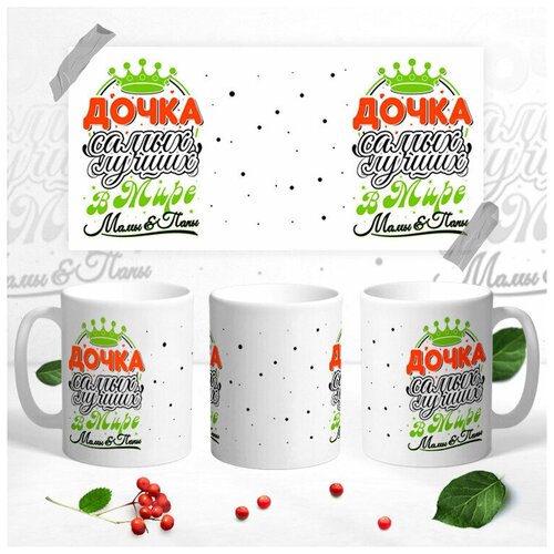 Кружка для дочки 