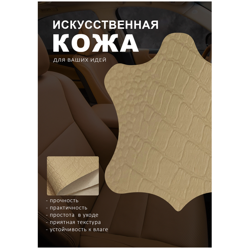 Искусственная кожа, кожзам, для мебели, творчество, ремонт 1,5м. п, шир. от 1,42до 1,5м