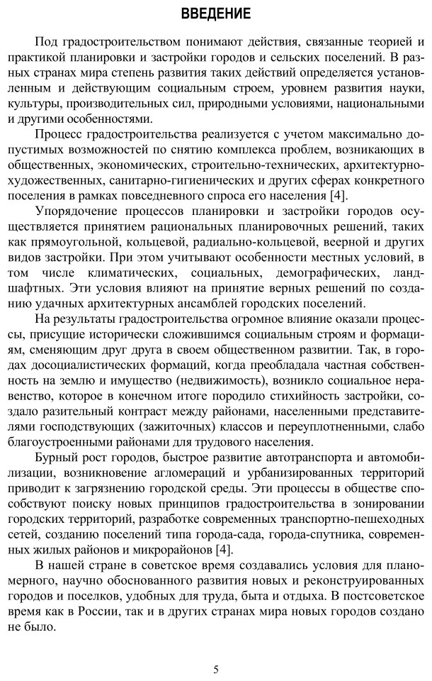 Основы градостроительства и планировка населенных мест: жилой квартал