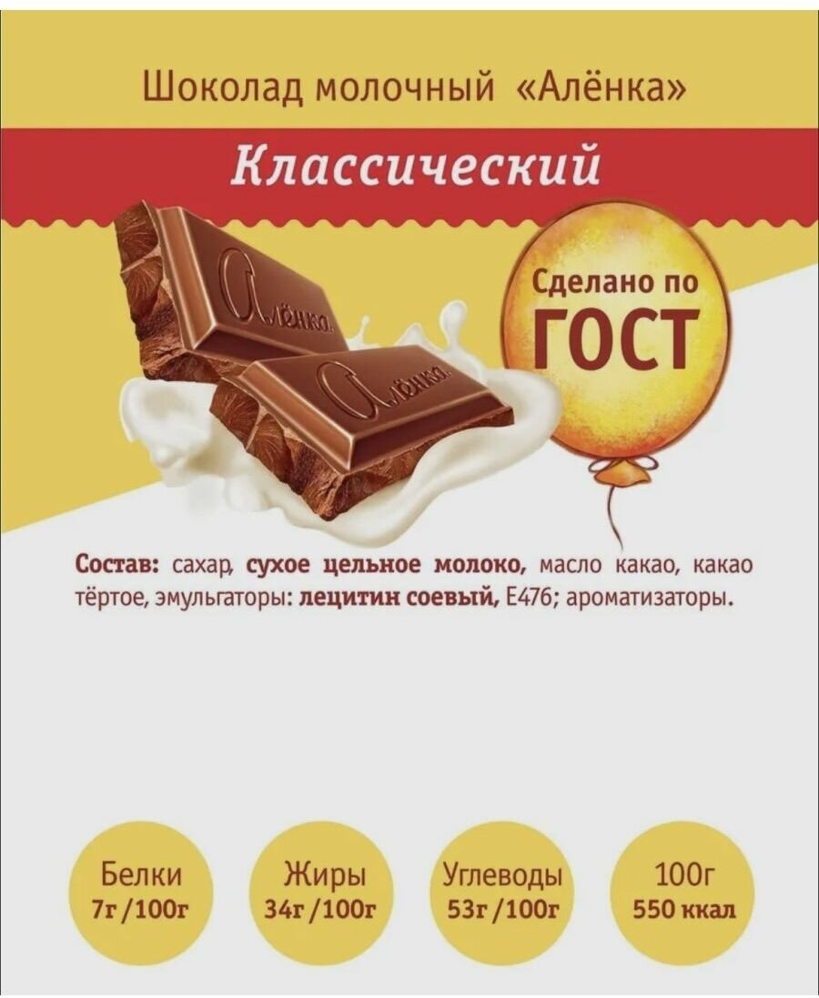 Шоколад Аленка 15 шт по 90 гр - фотография № 2