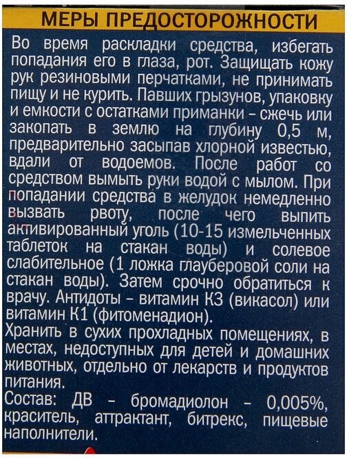 Зерно от крыс Домовой Прошка тройной удар контейнер 200 г