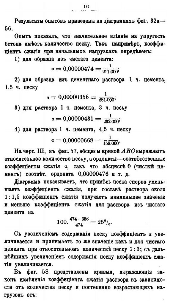 Книга Графический расчет цилиндрических сводов на основании теории упругости - фото №10