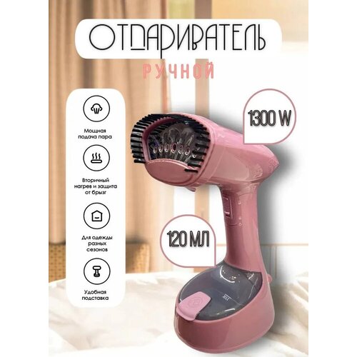 Домашний Ручной отпариватель для одежды с насадкой щеткой парогенератор для вещей паровой электрический для дома серый розовый 289000₽