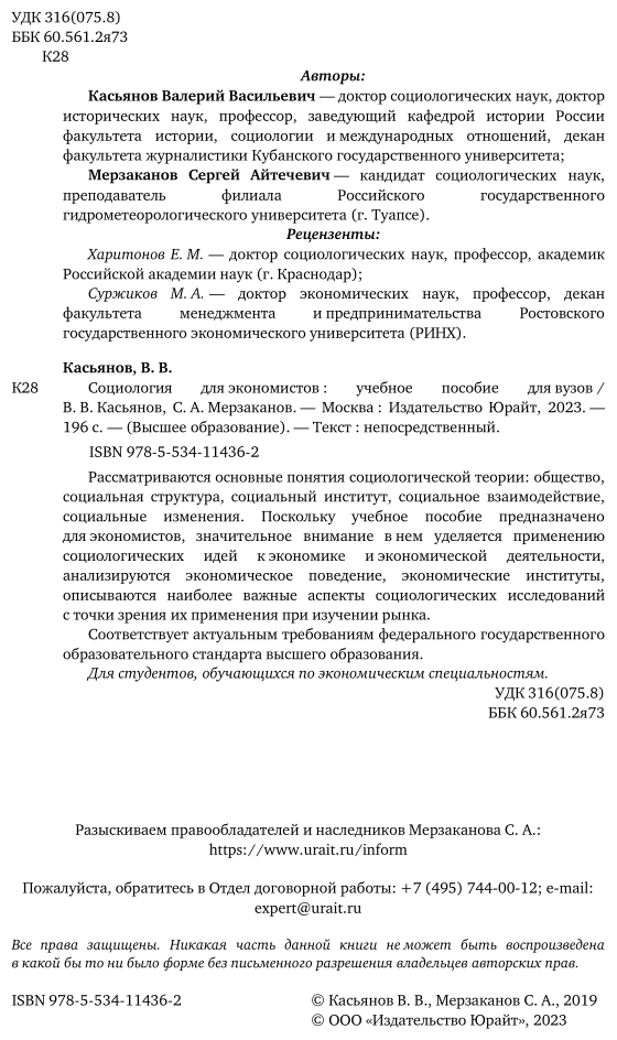Социология для экономистов. Учебное пособие для академического бакалавриата - фото №3
