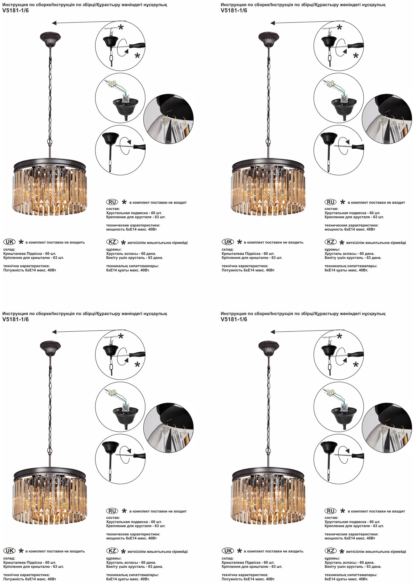 Подвесная люстра хрусталь V5181-1/6 — фото 1