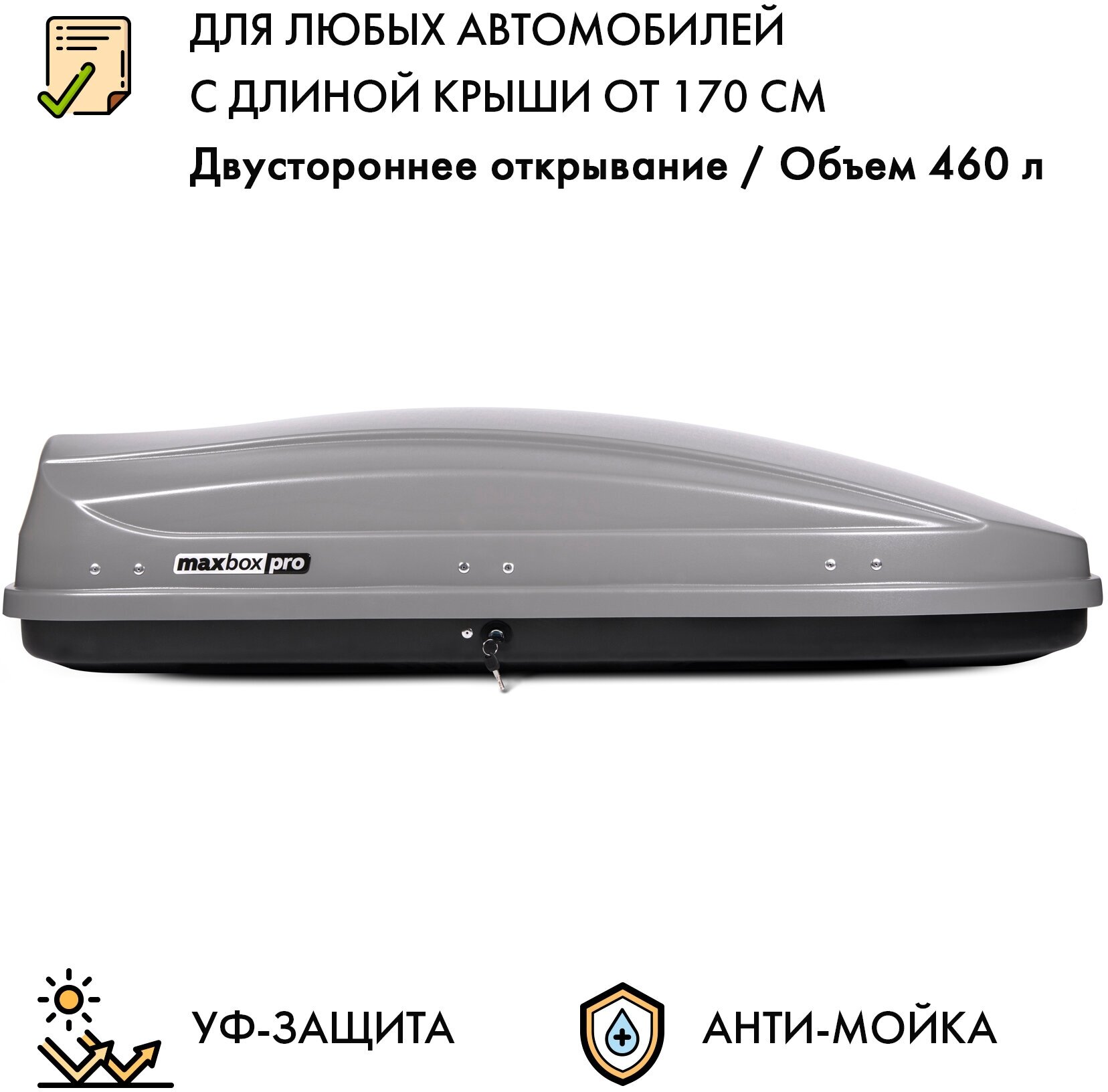 Автобокс MaxBox PRO 460 (средний) серый 175*84*42 см двустороннее открывание (багажный бокс на крышу)