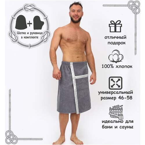 Мужской махровый банный килт с застежкой на пуговице