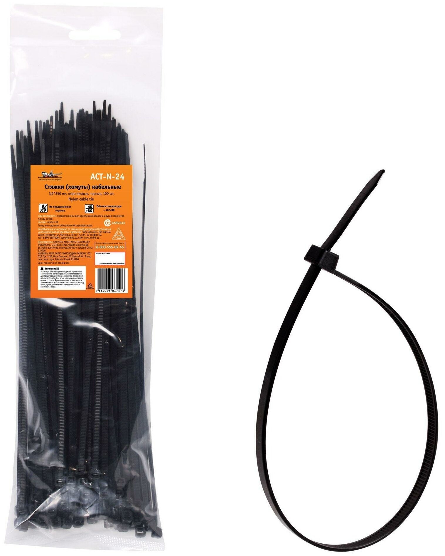 Стяжки (хомуты) кабельные 36*250 мм пластиковые черные 100 шт. (ACT-N-24)
