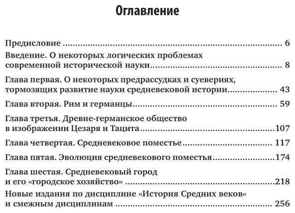 Очерки из экономической истории средневековой Европы - фото №6