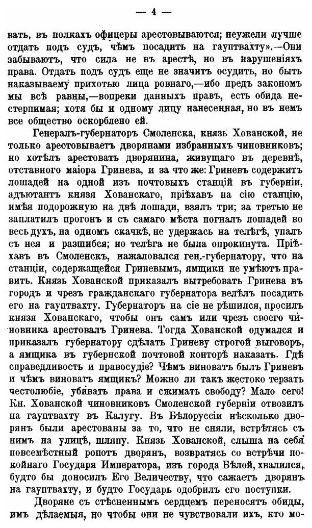 Книга Из писем и показаний Декабристов, критика Современного Состояния России и планы Б... - фото №5