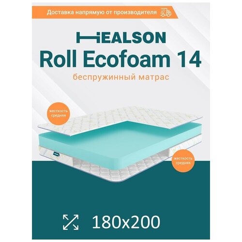 Матрас анатомический на кровать. Healson Roll ecofoam 14 180х200