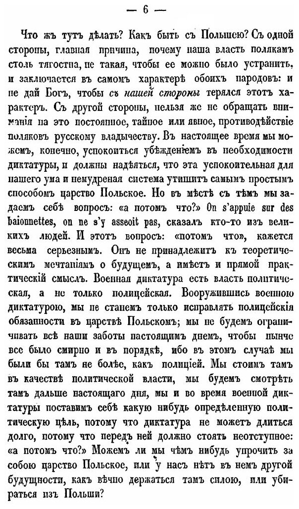 Книга Положение и Задача России В Царстве польском - фото №3
