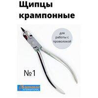 Щипцы зуботехнические крампонные №1 для работы с проволокой