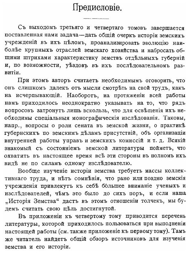 Книга История Земства, том 3 (Веселовский Борис Борисович) - фото №2